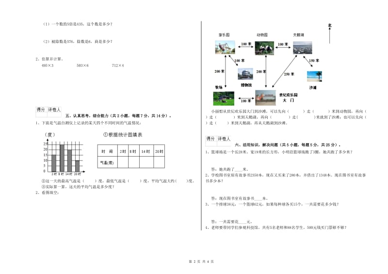 吉林省实验小学三年级数学【上册】能力检测试题 附解析.doc_第2页