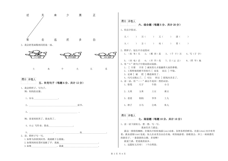 厦门市实验小学一年级语文【下册】期中考试试卷 附答案.doc_第2页