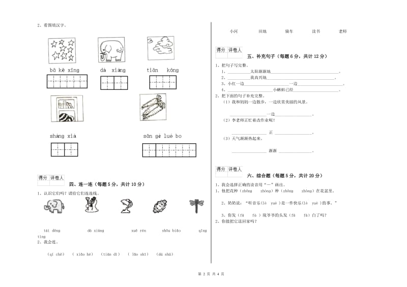 大连市实验小学一年级语文【上册】开学考试试卷 附答案.doc_第2页