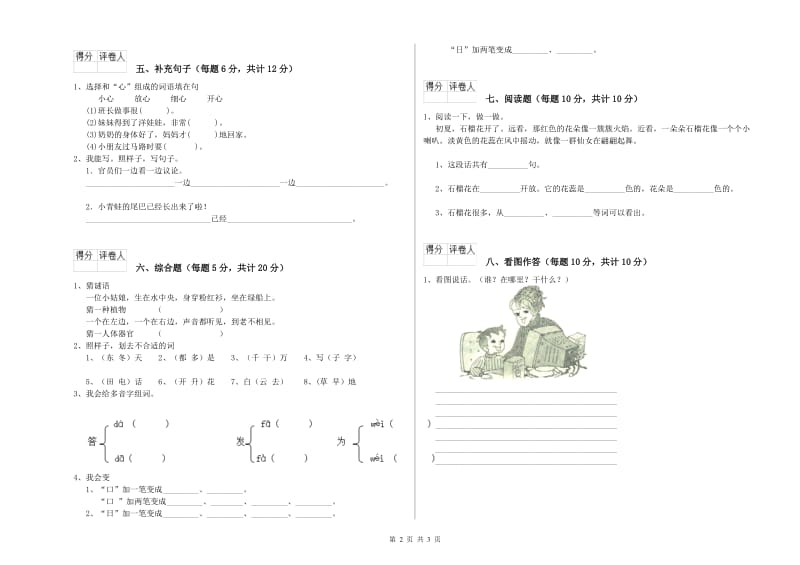 南平市实验小学一年级语文【上册】过关检测试题 附答案.doc_第2页