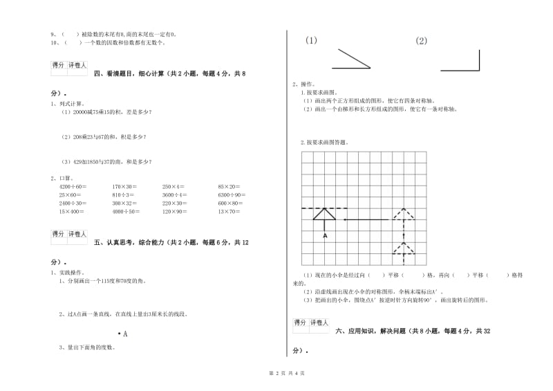 外研版四年级数学【下册】每周一练试卷B卷 附答案.doc_第2页