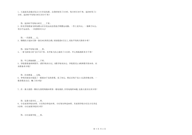 外研版四年级数学【下册】每周一练试卷B卷 附答案.doc_第3页