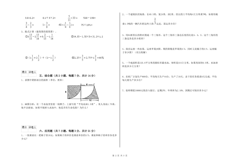 呼和浩特市实验小学六年级数学【下册】过关检测试题 附答案.doc_第2页