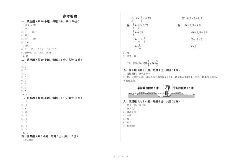 呼和浩特市实验小学六年级数学【下册】过关检测试题 附答案.doc_第3页