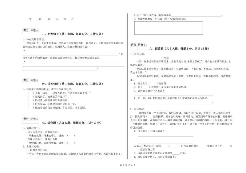 安徽省2020年二年级语文下学期能力提升试卷 附解析.doc_第2页