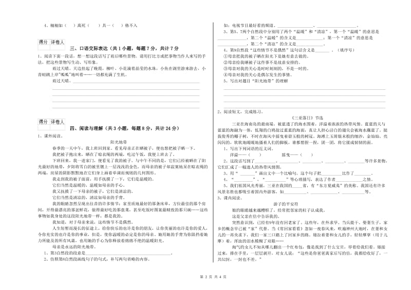 宁夏重点小学小升初语文提升训练试卷A卷 附解析.doc_第2页