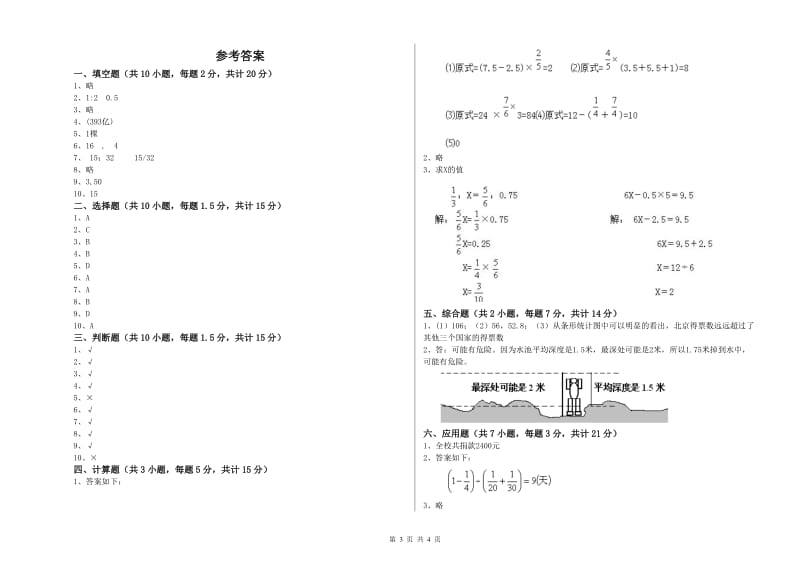 孝感市实验小学六年级数学【上册】能力检测试题 附答案.doc_第3页