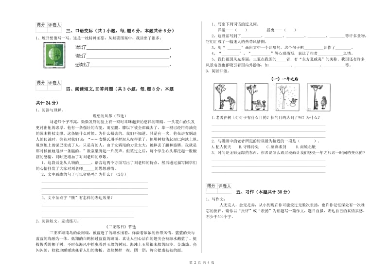 北师大版六年级语文下学期过关检测试题C卷 附答案.doc_第2页