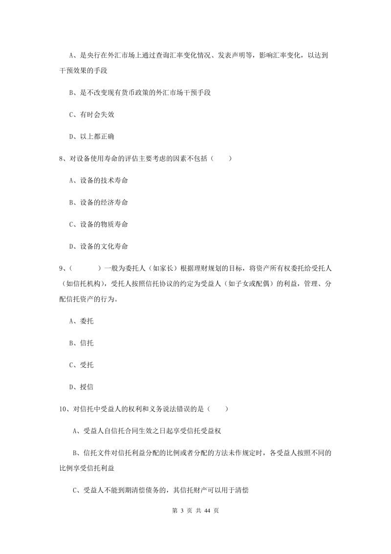 初级银行从业资格证《个人理财》考前练习试题C卷 附答案.doc_第3页