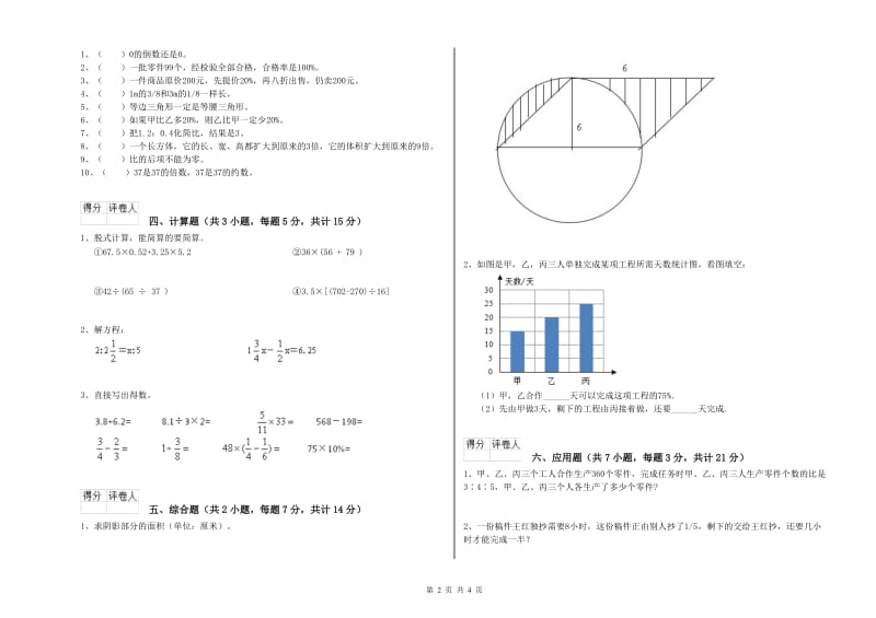 北师大版六年级数学【下册】开学检测试题B卷 附解析.doc_第2页