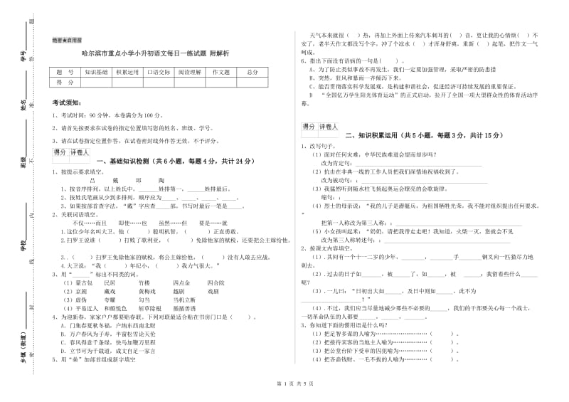 哈尔滨市重点小学小升初语文每日一练试题 附解析.doc_第1页