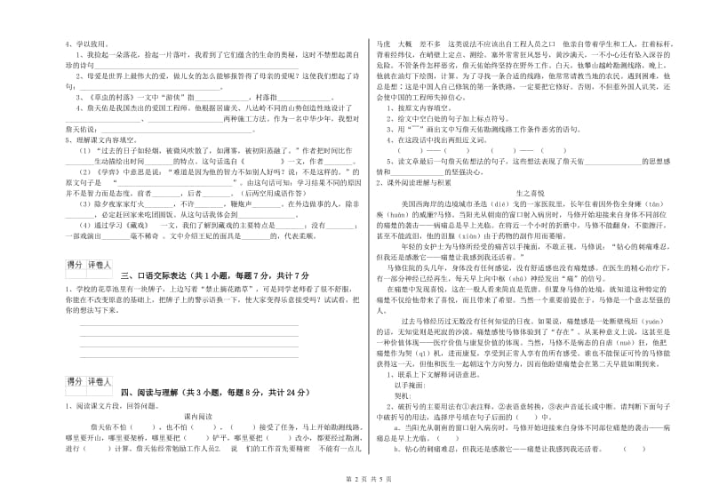 哈尔滨市重点小学小升初语文每日一练试题 附解析.doc_第2页