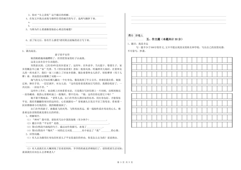 哈尔滨市重点小学小升初语文每日一练试题 附解析.doc_第3页