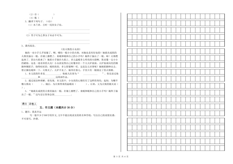 内江市重点小学小升初语文能力提升试卷 附解析.doc_第3页
