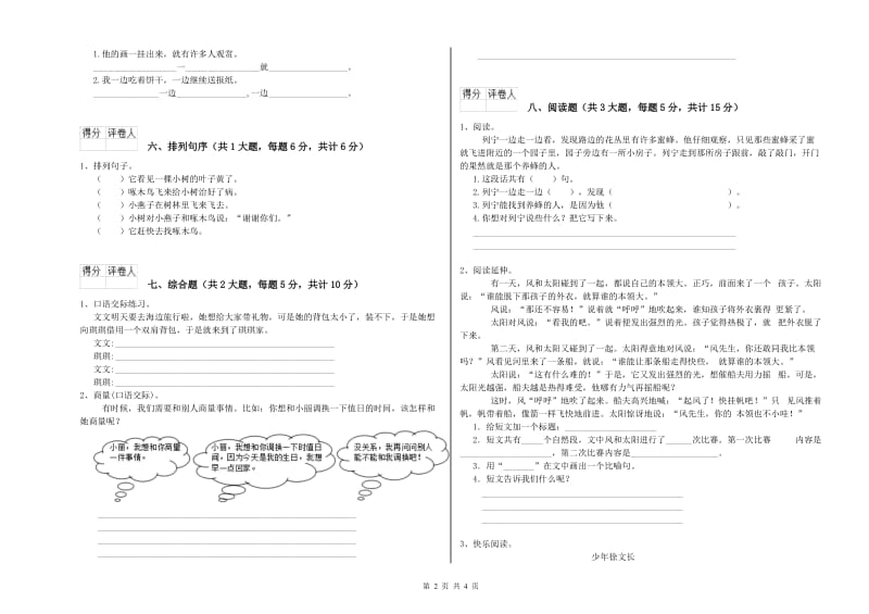 安徽省2020年二年级语文【下册】综合检测试卷 附解析.doc_第2页