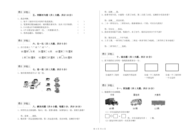 双鸭山市二年级数学上学期月考试卷 附答案.doc_第2页