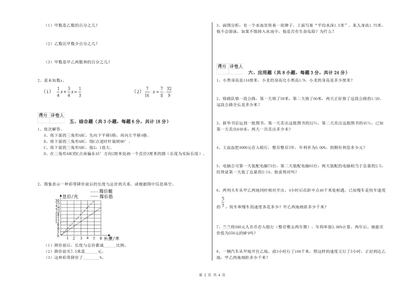 内蒙古2020年小升初数学考前检测试卷D卷 附解析.doc_第2页