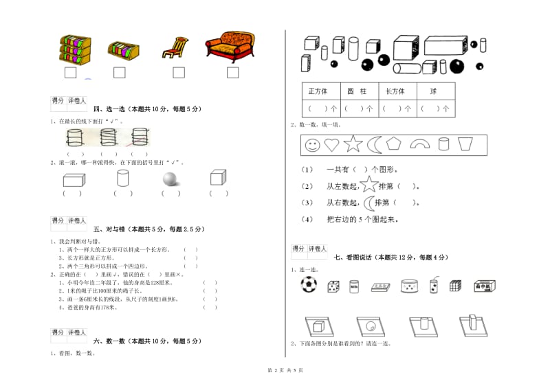 大同市2020年一年级数学下学期期中考试试题 附答案.doc_第2页