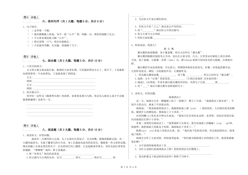 宁夏2020年二年级语文【下册】模拟考试试卷 附解析.doc_第2页