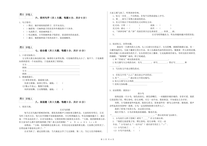 安徽省2020年二年级语文下学期过关检测试题 附解析.doc_第2页