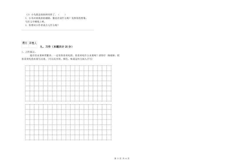 安徽省2020年二年级语文下学期过关检测试题 附解析.doc_第3页