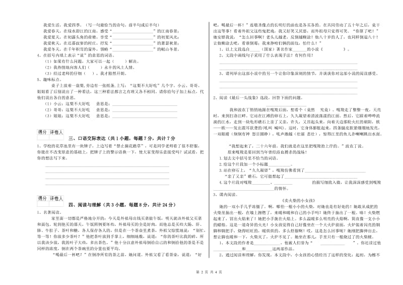 四川省小升初语文每周一练试题 附答案.doc_第2页