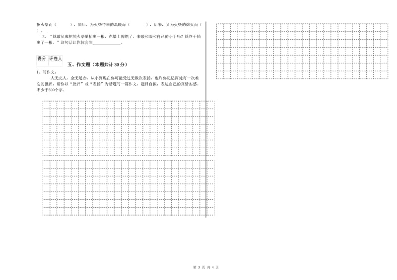 四川省小升初语文每周一练试题 附答案.doc_第3页