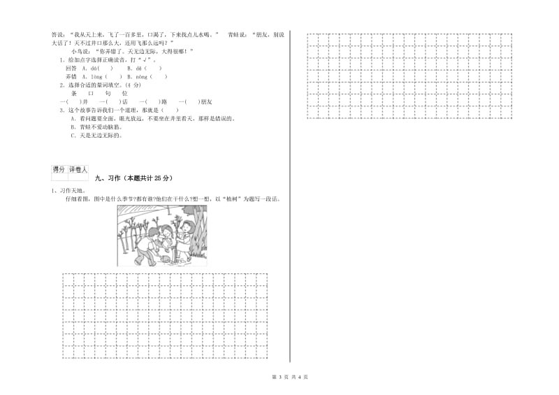 宁夏2020年二年级语文下学期期中考试试卷 附答案.doc_第3页