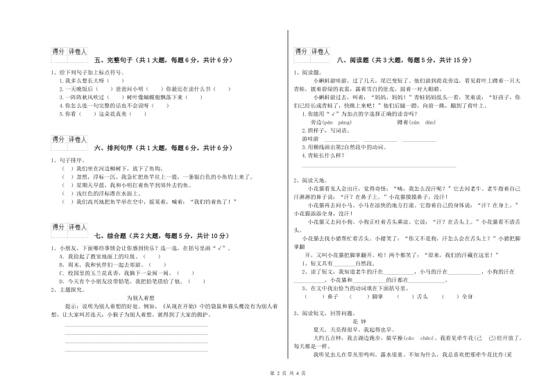 实验小学二年级语文【上册】综合练习试卷A卷 含答案.doc_第2页