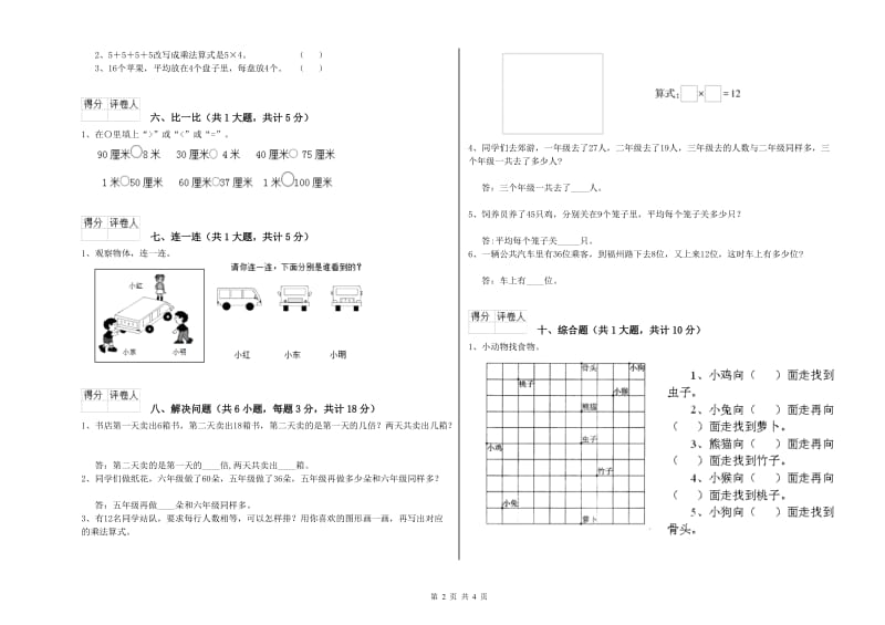 大庆市二年级数学上学期月考试卷 附答案.doc_第2页