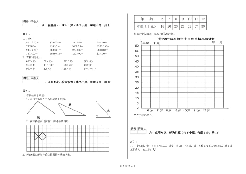 北师大版四年级数学【上册】开学考试试卷B卷 附解析.doc_第2页