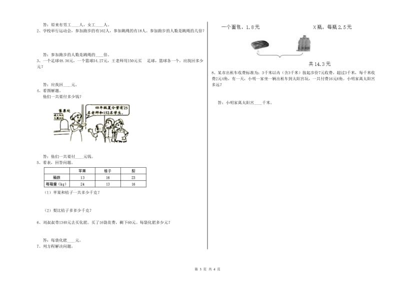 北师大版四年级数学【上册】开学考试试卷B卷 附解析.doc_第3页