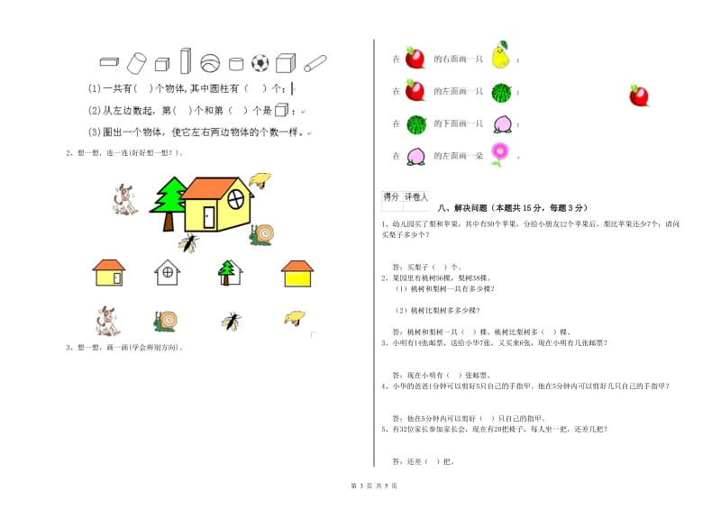 大连市2020年一年级数学上学期过关检测试卷 附答案.doc_第3页