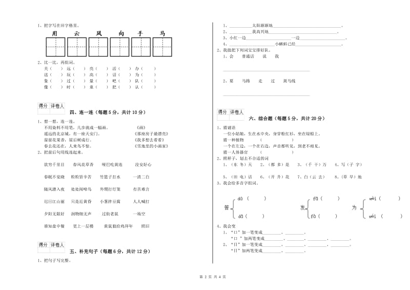 吉林省重点小学一年级语文下学期开学考试试题 附解析.doc_第2页