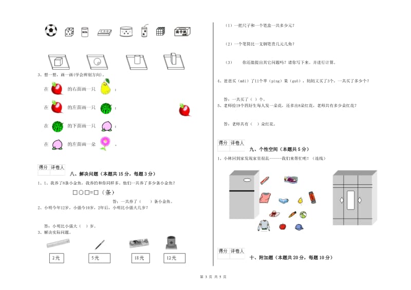 天水市2020年一年级数学下学期期中考试试卷 附答案.doc_第3页