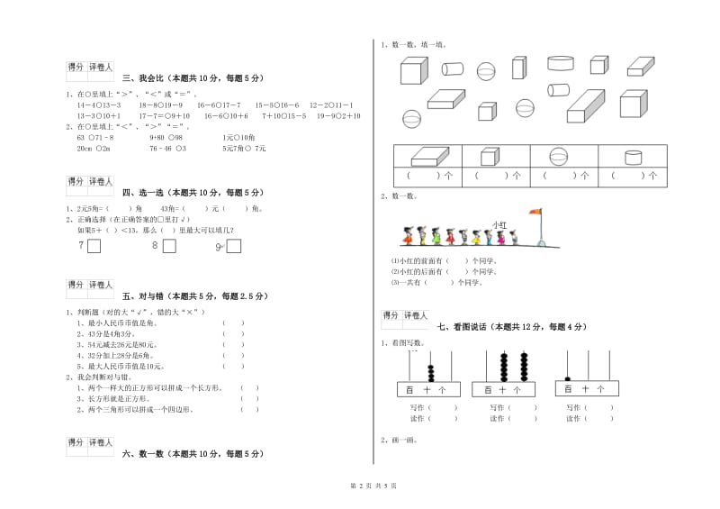 双鸭山市2019年一年级数学上学期期末考试试卷 附答案.doc_第2页