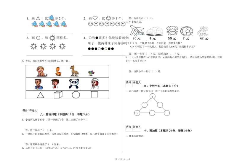 双鸭山市2019年一年级数学上学期期末考试试卷 附答案.doc_第3页