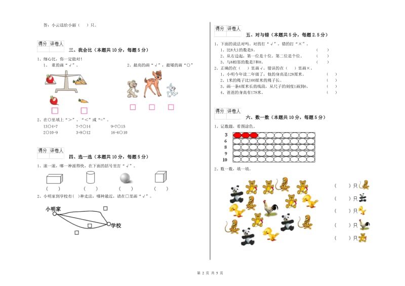 十堰市2019年一年级数学上学期综合练习试卷 附答案.doc_第2页