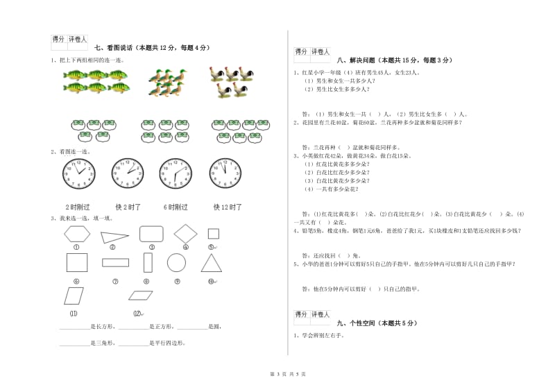 十堰市2019年一年级数学上学期综合练习试卷 附答案.doc_第3页