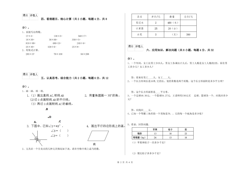 四年级数学下学期月考试题A卷 附解析.doc_第2页