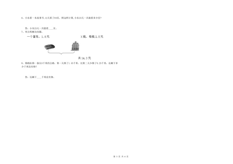 四年级数学下学期月考试题A卷 附解析.doc_第3页