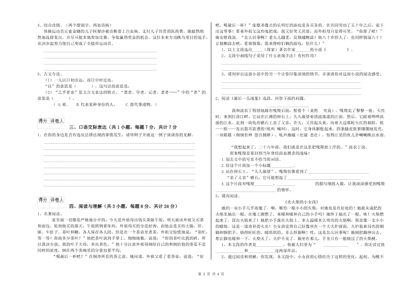 大兴安岭地区重点小学小升初语文全真模拟考试试卷 附解析.doc_第2页