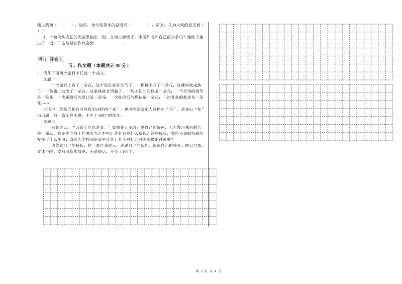 大兴安岭地区重点小学小升初语文全真模拟考试试卷 附解析.doc_第3页