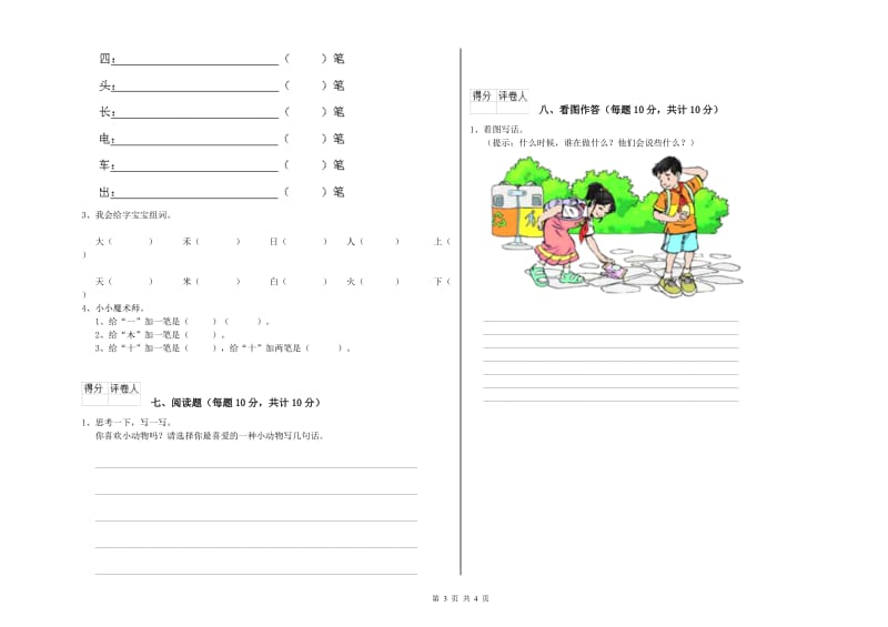 嘉兴市实验小学一年级语文【下册】每周一练试卷 附答案.doc_第3页