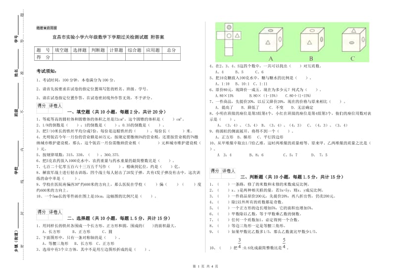 宜昌市实验小学六年级数学下学期过关检测试题 附答案.doc_第1页