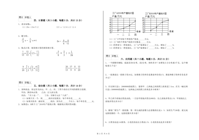 宜昌市实验小学六年级数学下学期过关检测试题 附答案.doc_第2页