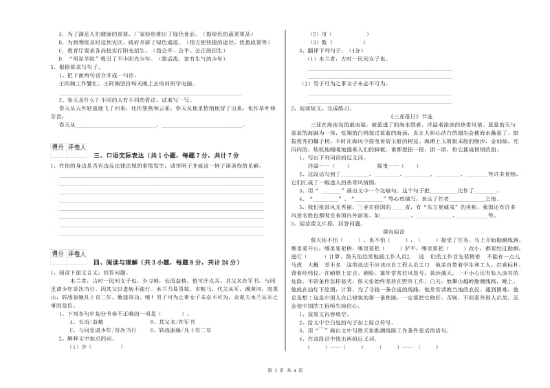 娄底地区重点小学小升初语文模拟考试试卷 附答案.doc_第2页