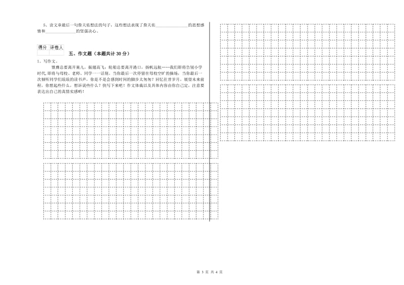 娄底地区重点小学小升初语文模拟考试试卷 附答案.doc_第3页