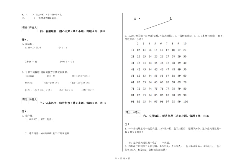 北师大版四年级数学下学期开学检测试题C卷 含答案.doc_第2页