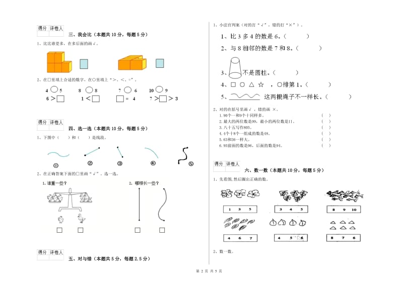 南充市2019年一年级数学上学期开学检测试卷 附答案.doc_第2页